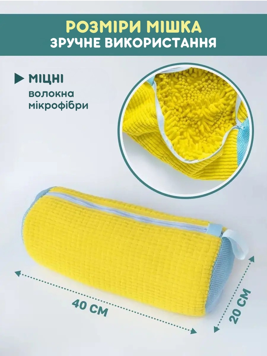 Мішок для прання взуття
