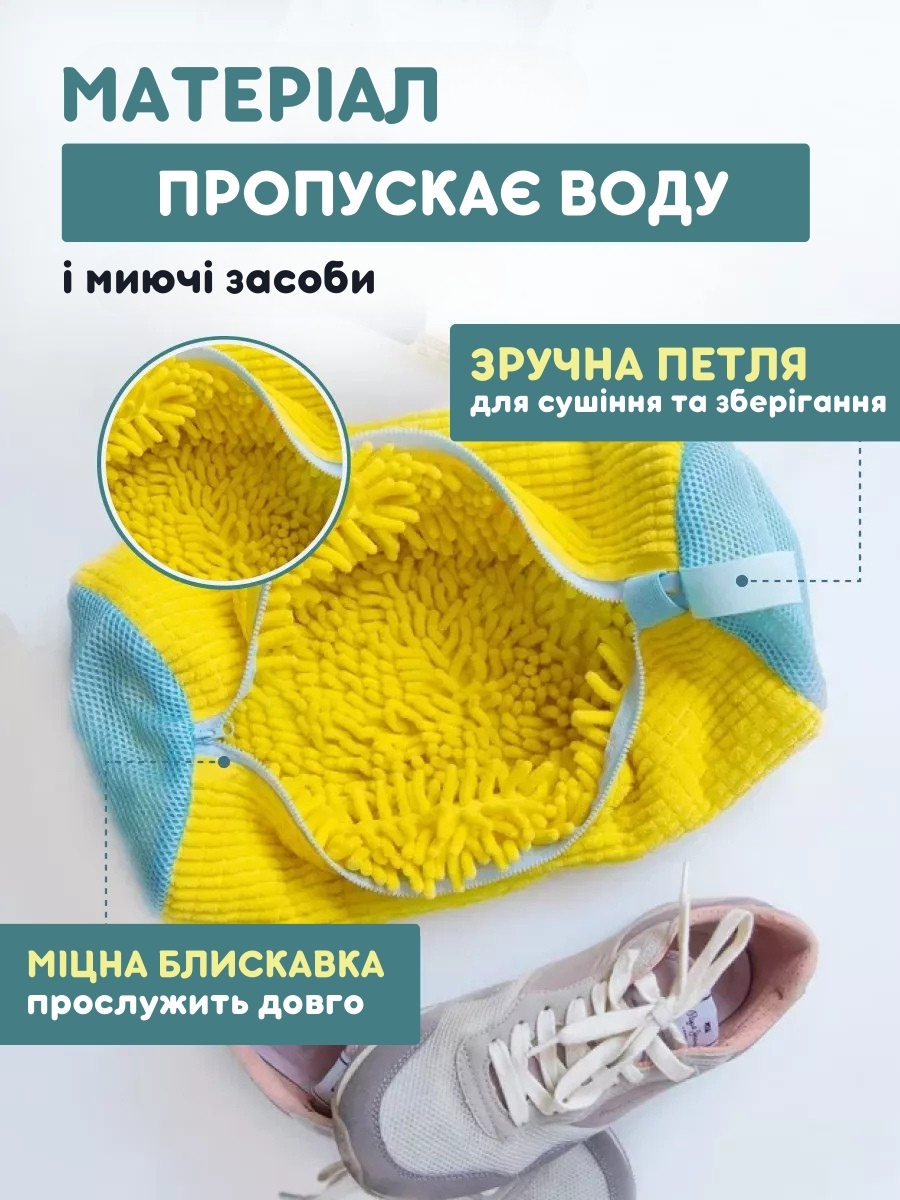 Мішок для прання взуття