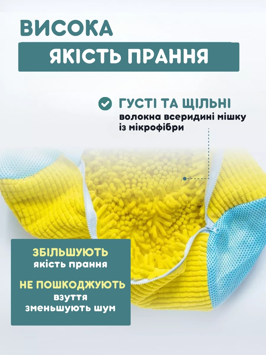 Мішок для прання взуття