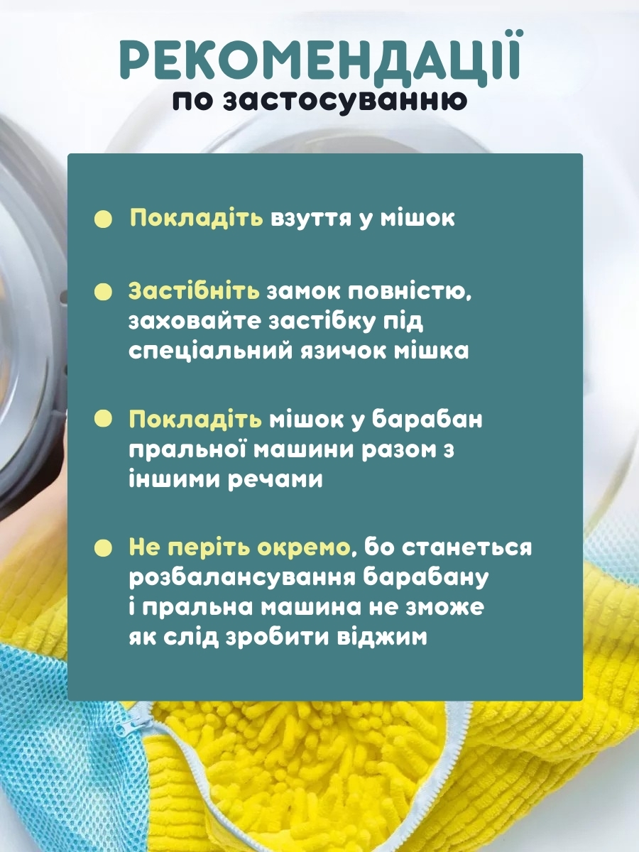 Мішок для прання взуття